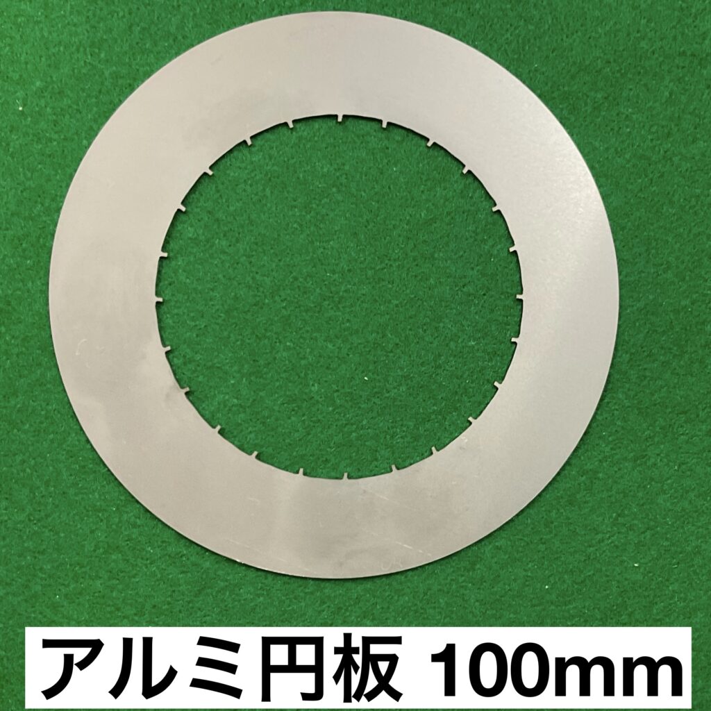アルミ 円板 直径100mm